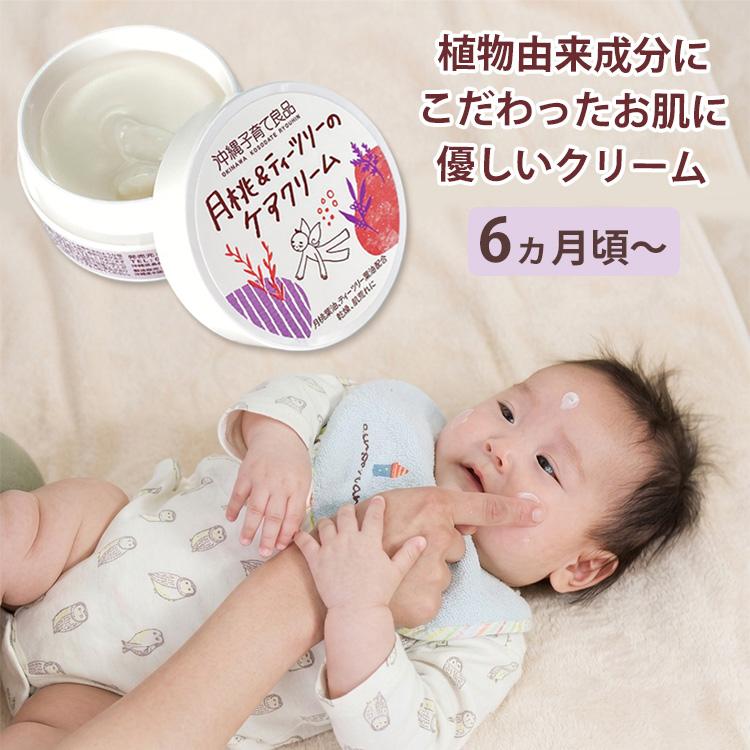 月桃＆ティーツリーのケアクリーム 25g 沖縄子育て良品 6ヵ月頃