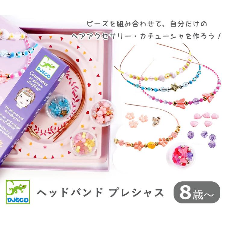 DJECO（ジェコ） ヘッドバンド プレシャス 8歳〜 カチューシャ ヘア