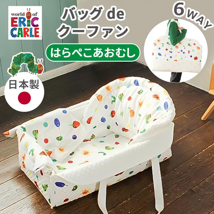 ERIC CARLE（エリックカール） はらぺこあおむし バッグ de クーファン
