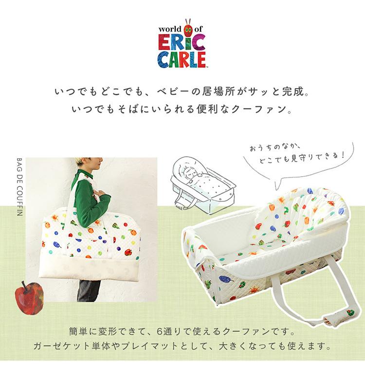 ERIC CARLE（エリックカール） はらぺこあおむし バッグ de クーファン