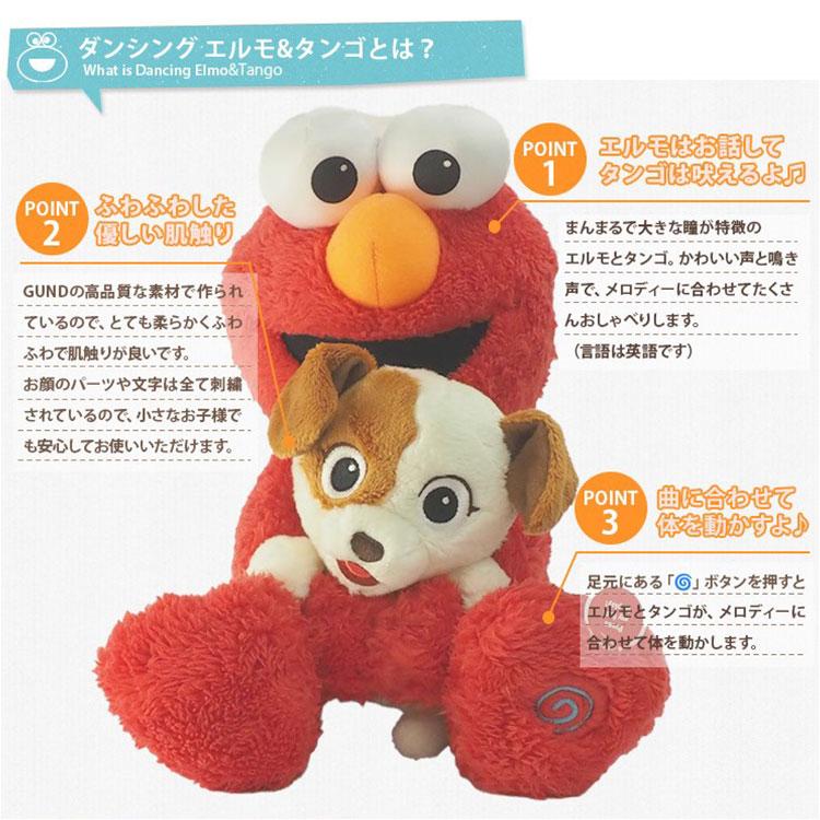 GUND ガンド セサミストリート ダンシング エルモ&タンゴ 3歳 3 GUND ガンド セサミストリート ダンシング エルモ&タンゴ 3歳 3