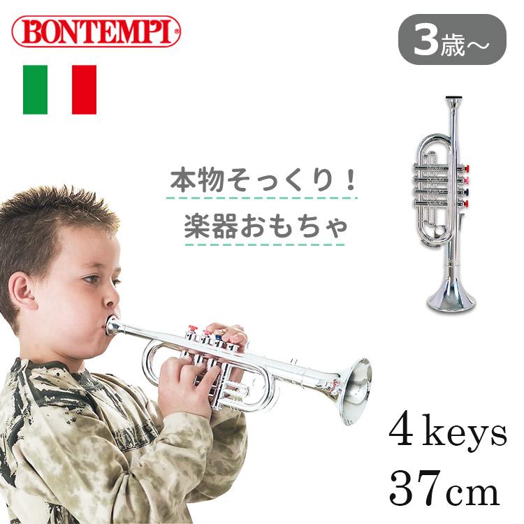 BONTEMPI ボンテンピ シルバートランペット 4keys 37cm イタリア 3歳