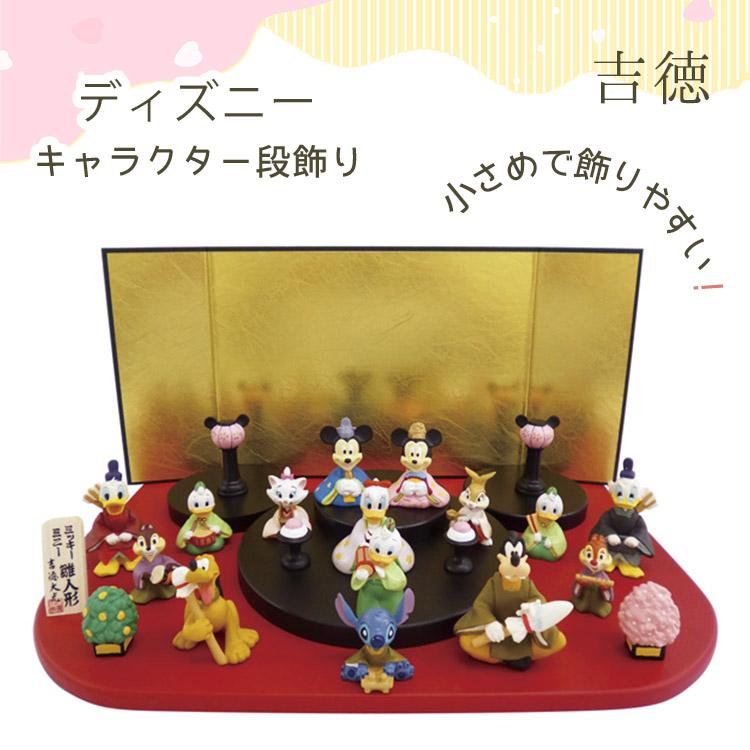 吉徳大光 キャラクターハンカチ付 ディズニーキャラクター段飾り 吉徳