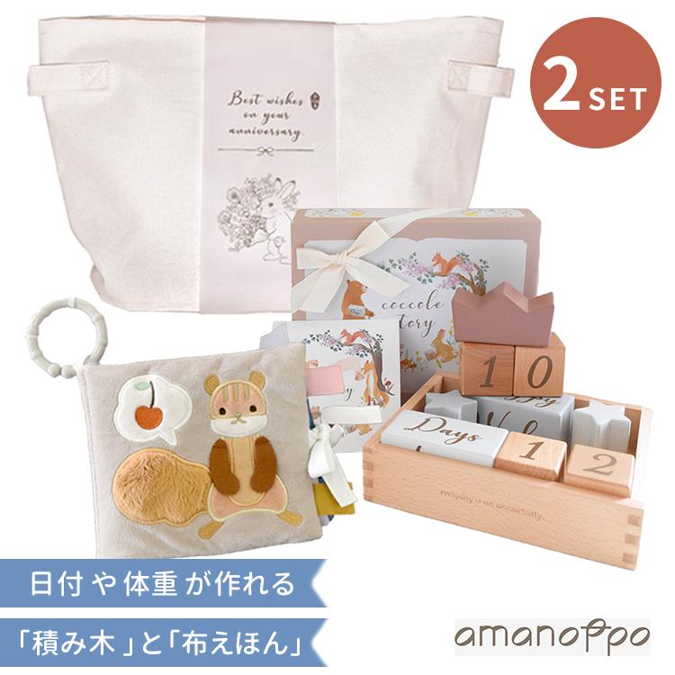 ギフトラッピング付 amanoppo つみきとえほんのセット （coccole