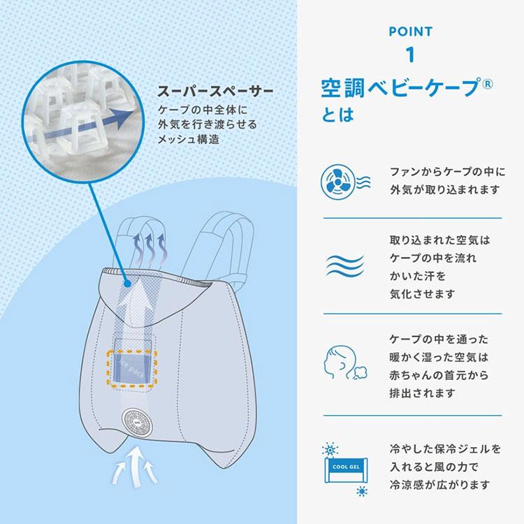 BabyHopper 電池おまけ付 ベビーホッパー 空調ベビーケープR26 2026 撥