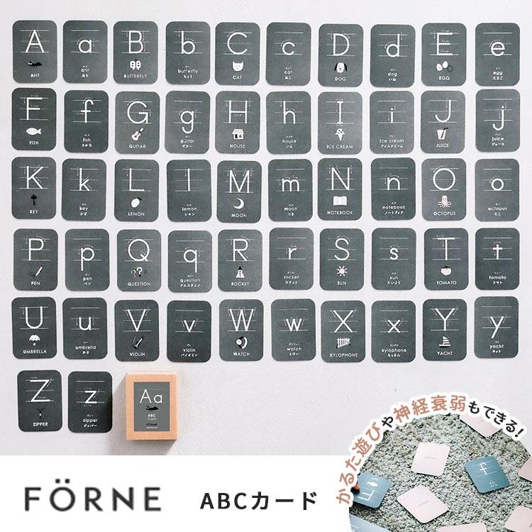 FORNE フォルネ ABCカード 全52枚 書き順付き 大文字 小文字 日本製