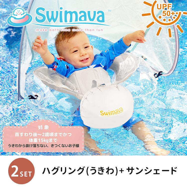 Swimava（スイマーバ） サマーSALE☆200円クーポン 2点セット 