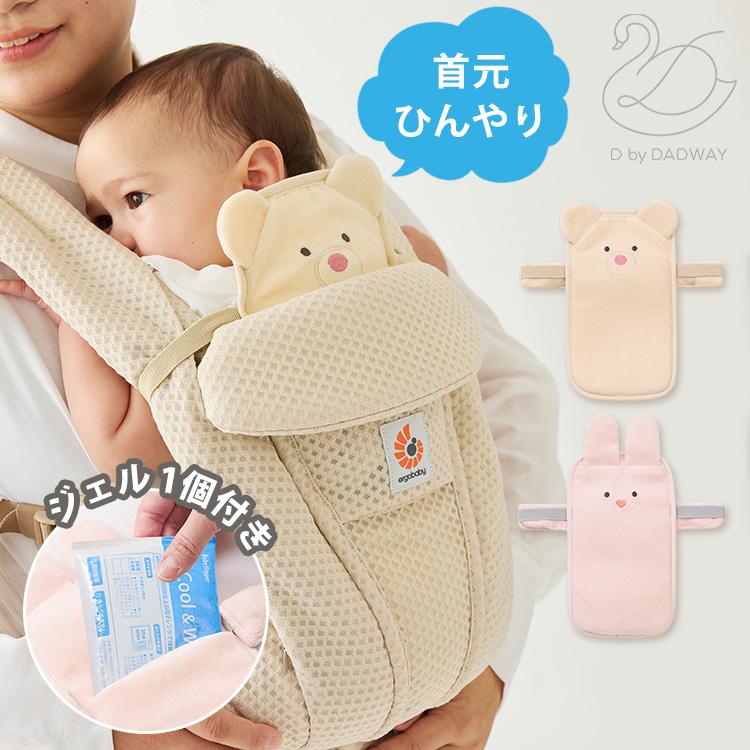 保冷ジェル付 D by DADWAY ひんやりジェルポーチ 保冷ポーチ