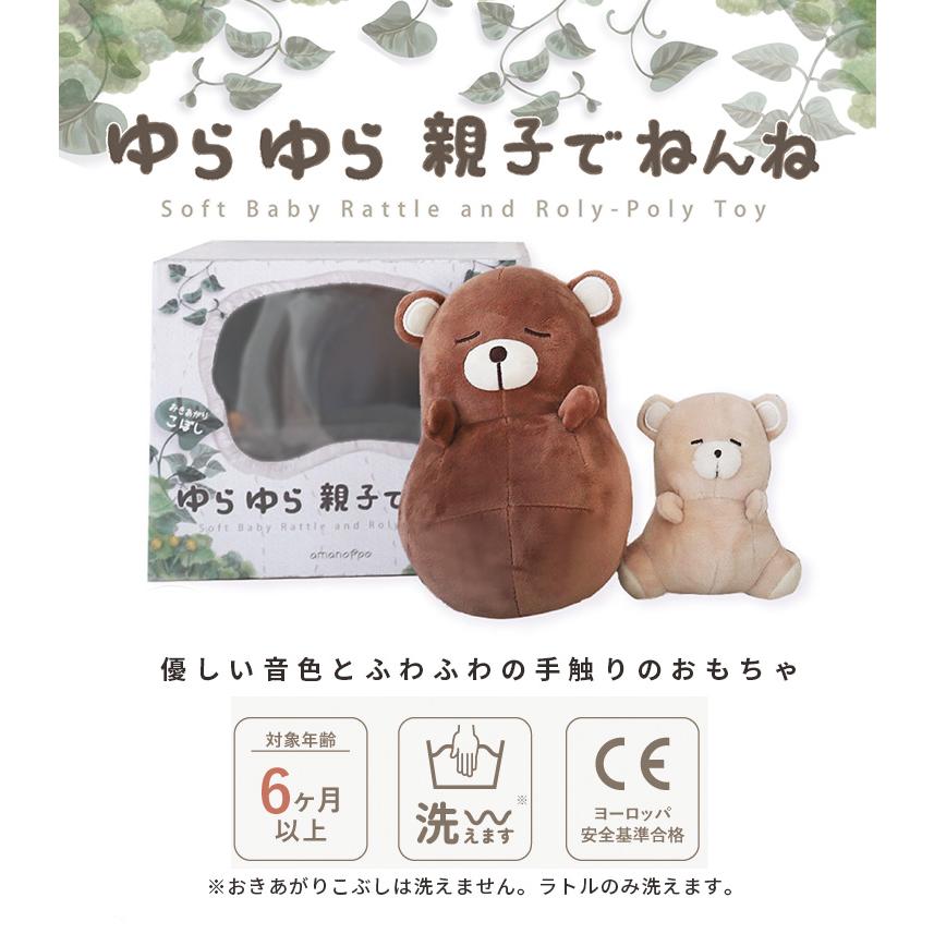 ギフトラッピング付 amanoppo 布おもちゃギフトセット （ゆらゆら 親子