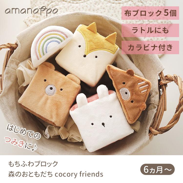 ギフトラッピング付 amanoppo 布おもちゃギフトセット （ゆらゆら 親子
