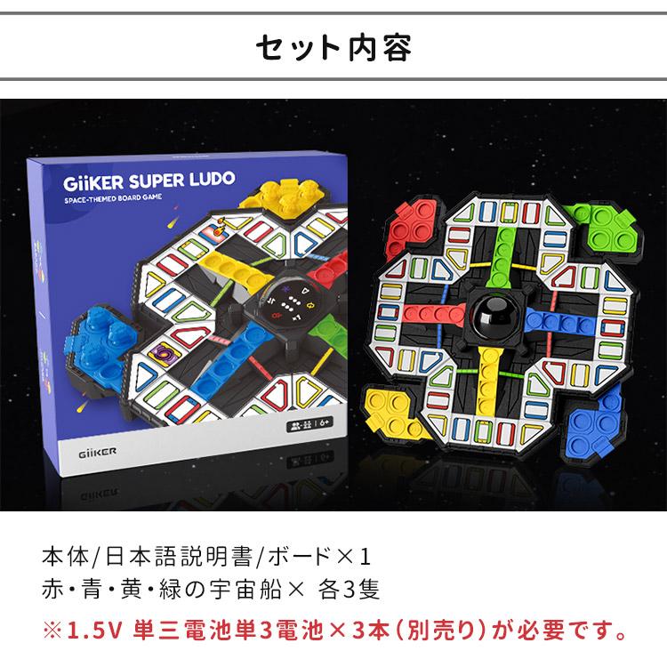 電池おまけ付 GiiKER ギーカー スーパールドー すごろく 双六 すごろく 
