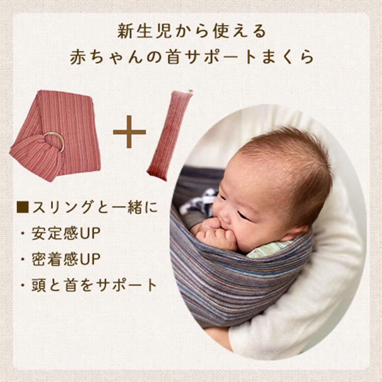 【ehhmy】スリング＋まくらセット【沖縄子育て良品】 新色追加 選べる2点セット スリング＋首まくら 沖縄子育て良品 新生児