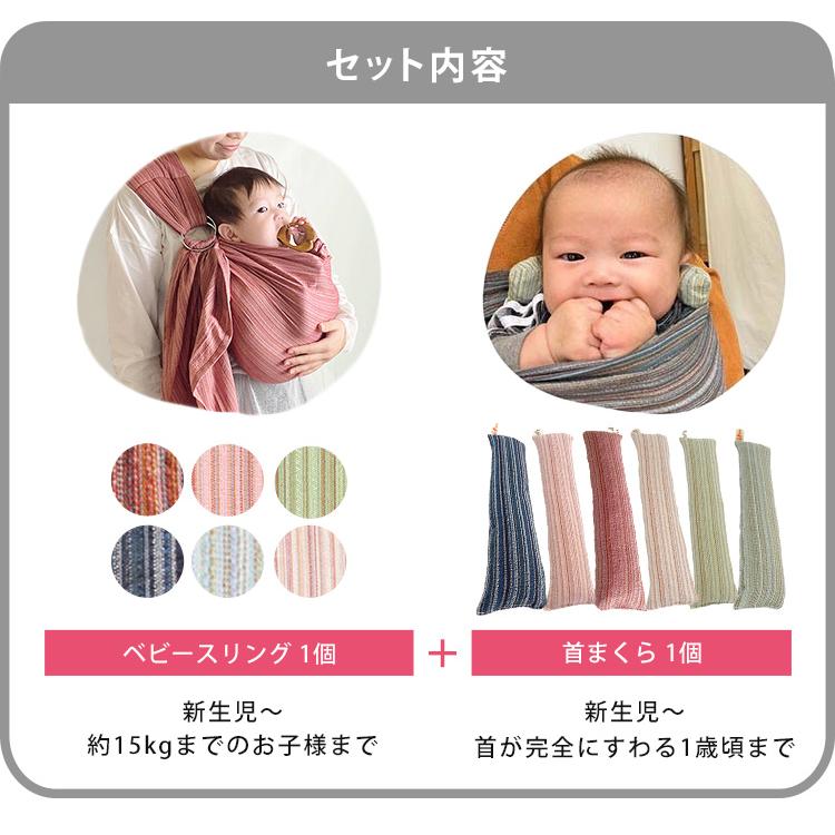 新色追加 選べる2点セット スリング＋首まくら 沖縄子育て良品 新生児