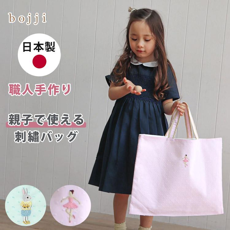 bojji レッスンバッグ （うさぎ刺繍／バレリーナ刺繍） ボジ 日本製