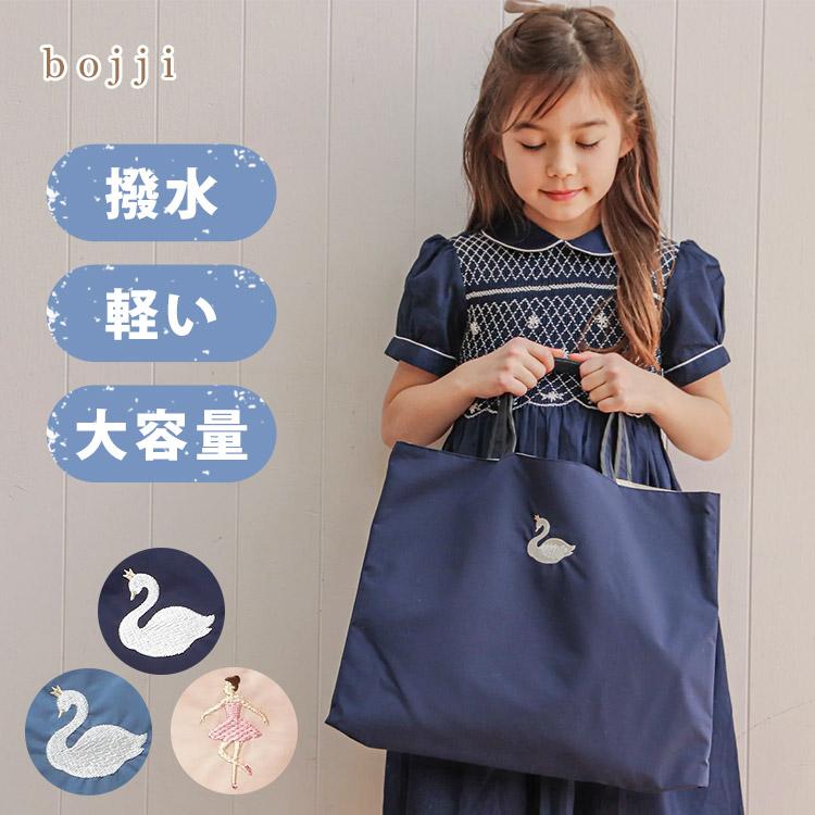 bojji プレミアム撥水生地のレッスンバッグ （スワン刺繍／バレリーナ