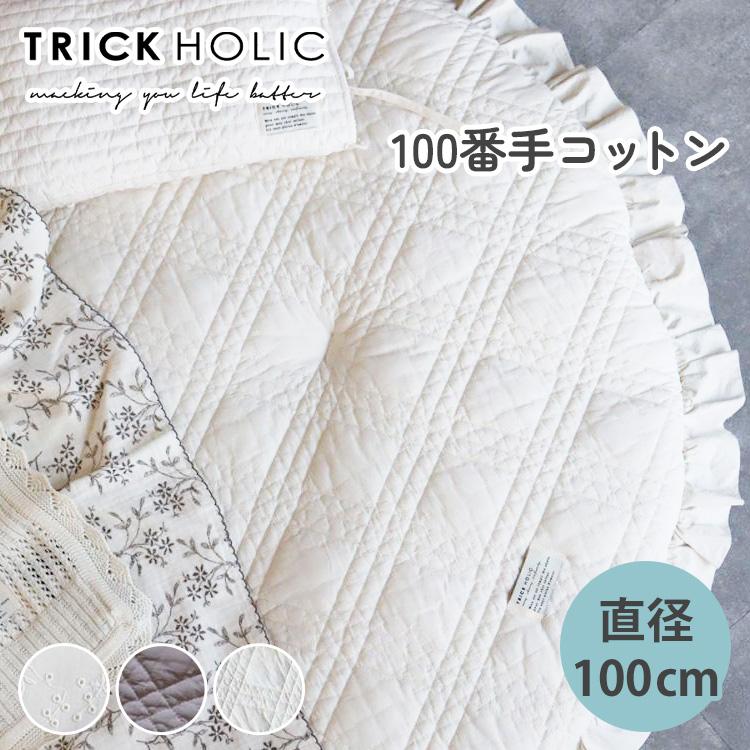 選べる癒しケア特典付 TRICK HOLIC トリックホリック 両面使える ROUND