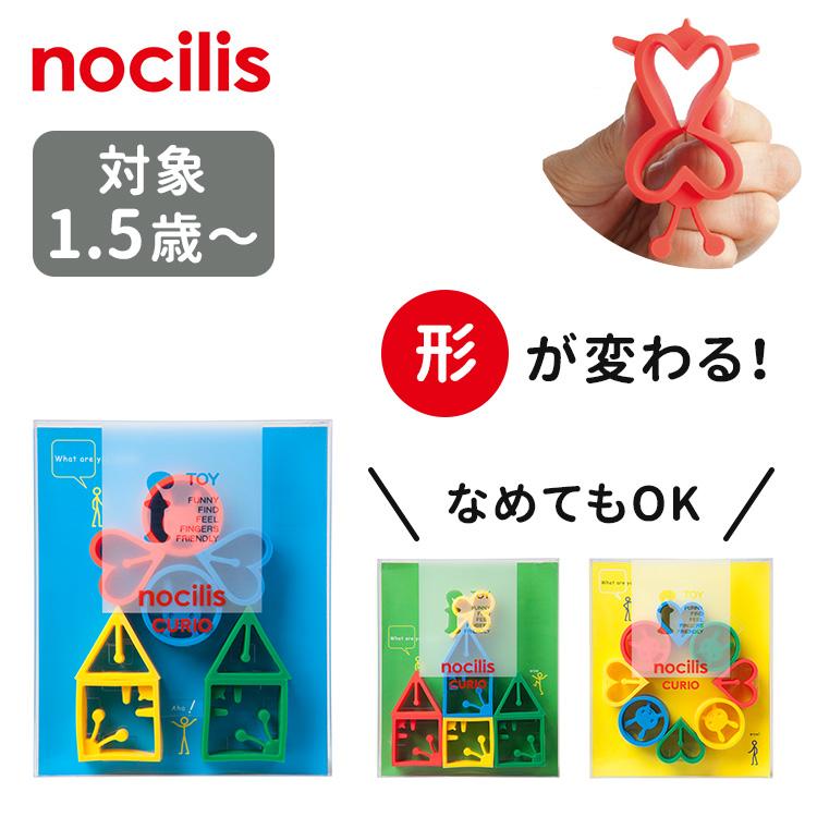 グッドデザイン賞受賞 日本製 nocilis ノシリス CURIO キュリオ8個