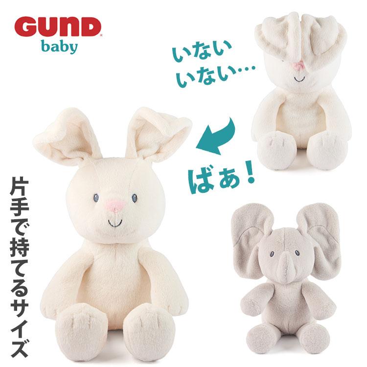 GUND（ガンド） ハンドヘルド フラッピー ザ エレファント／フローラ
