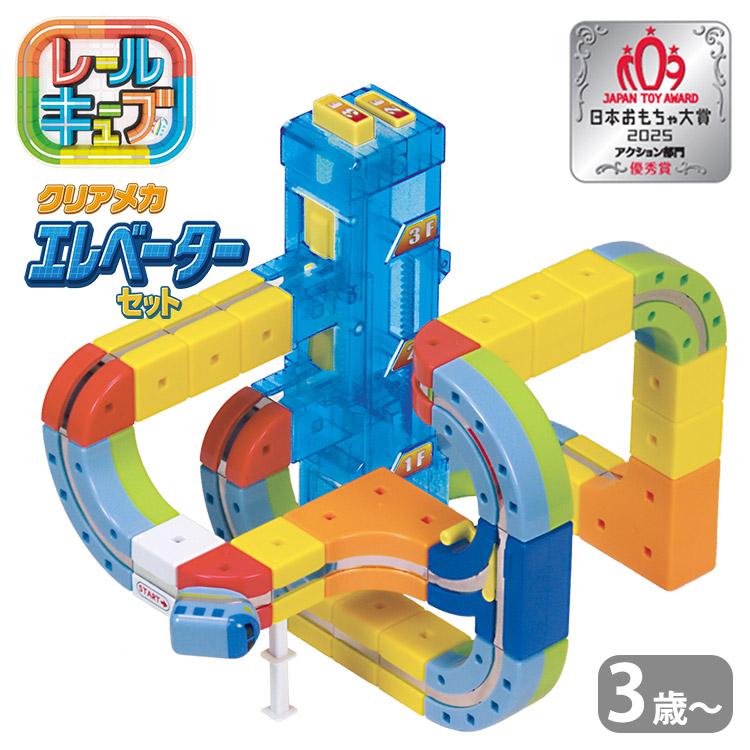 SNSで人気♪シール付き 2025新作 正規品 レールキューブ クリアメカ