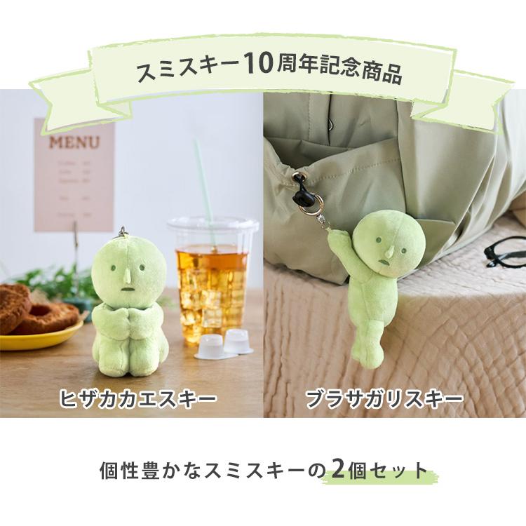 セット限定クーポン スミスキー10周年記念 2個セット スミスキー