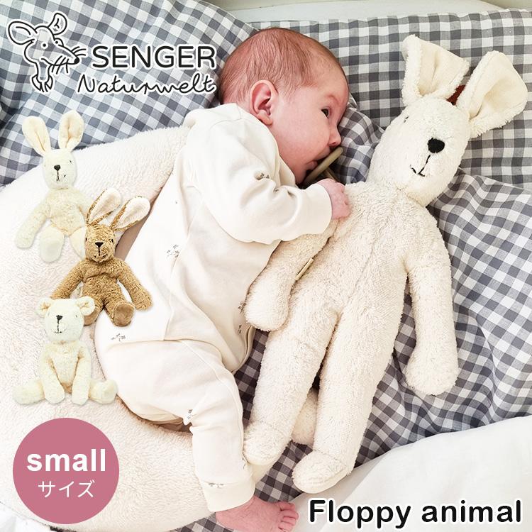 SENGER（センガー） アニマルポーチ付 ゼンガー ぬいぐるみ フロッピー