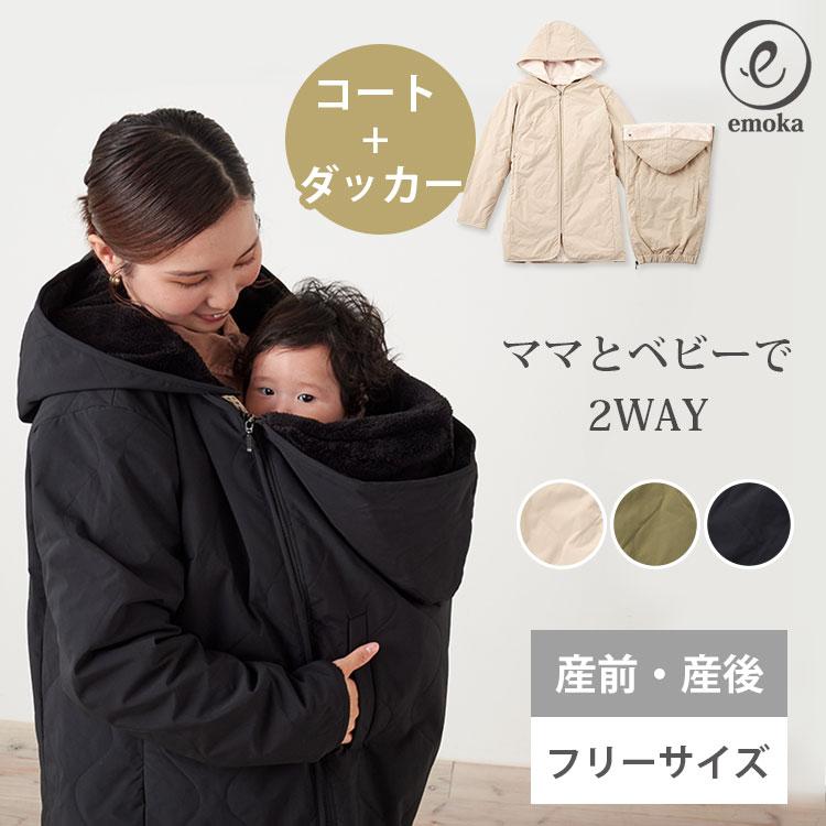 emoka（エモカ） 在庫限り！今季完売 防寒ママコート （ベージュ 