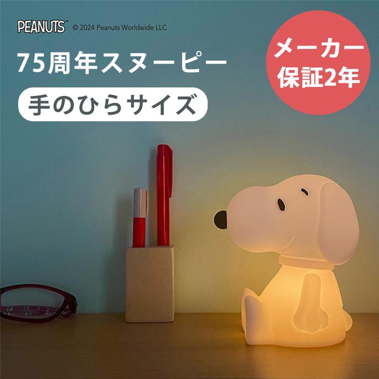 Mr Maria（ミスターマリア） 保証2年 ピーナッツ75周年 Snoopy Bundle