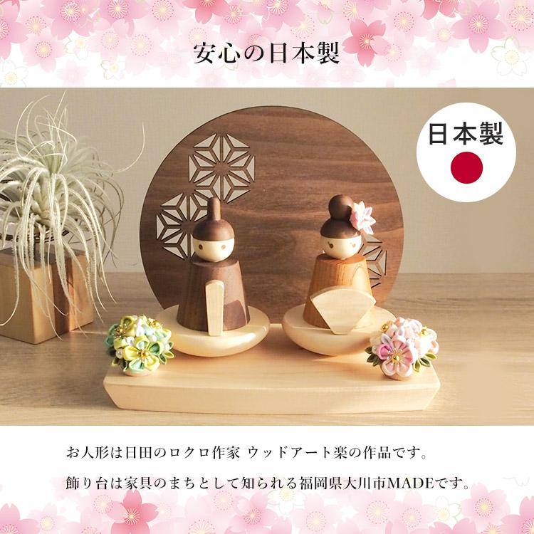 ゆらゆら積み木のおひな様セット 日本製 職人 手作り コンパクト