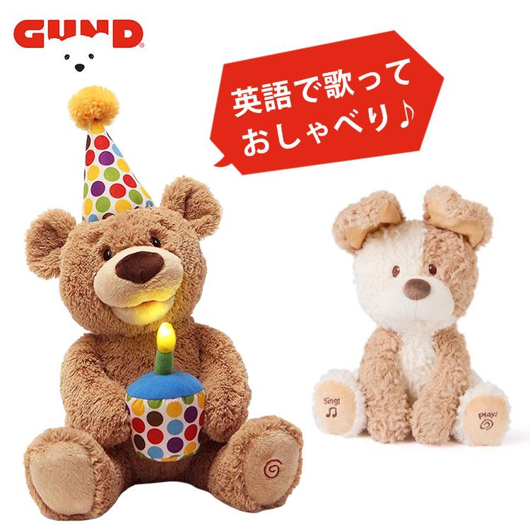 GUND（ガンド） ムービングシリーズ（ピーキー パピー／ハッピー