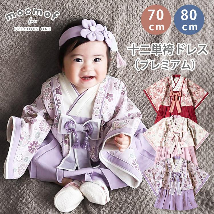 mocmof（モクモフ） 十二単袴ドレス（プレミアム） 70 80 （レッド