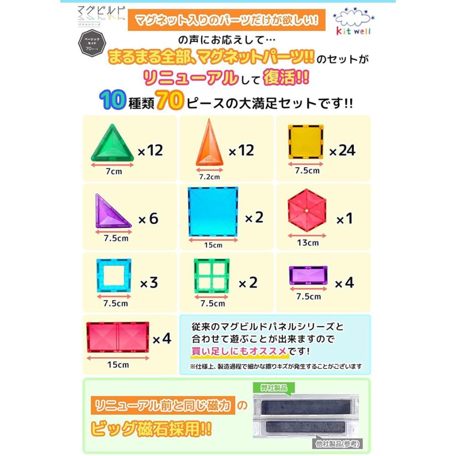 グッドトイ受賞 マグビルド ベーシックセット 70ピース ブロック 磁石 マグネット パズル セット 3歳〜 知育玩具 おもちゃ 長く使える 海外×の画像