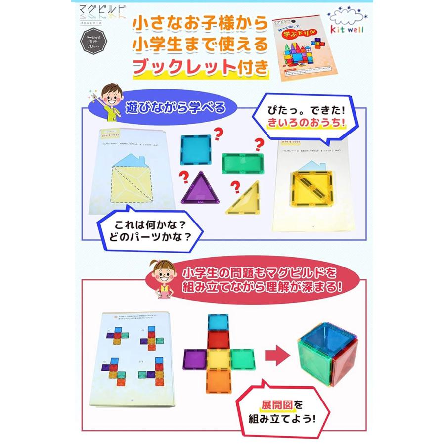 グッドトイ受賞 マグビルド ベーシックセット 70ピース ブロック 磁石 マグネット パズル セット 3歳〜 知育玩具 おもちゃ 長く使える 海外×の画像