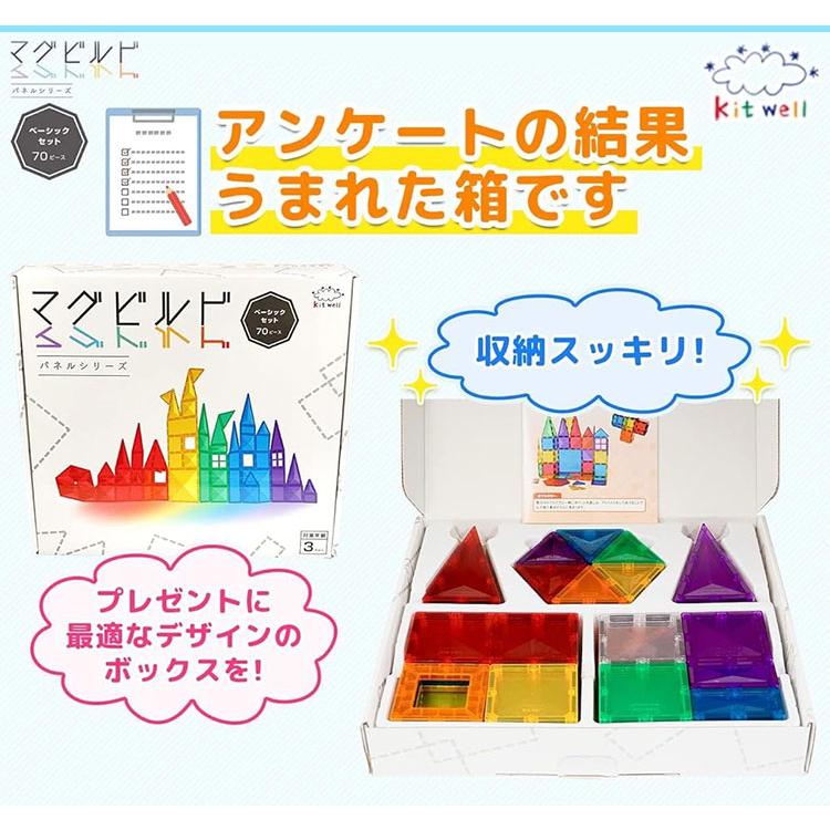 マグビルド グッドトイ受賞 ベーシックセット 70ピース ブロック 磁石