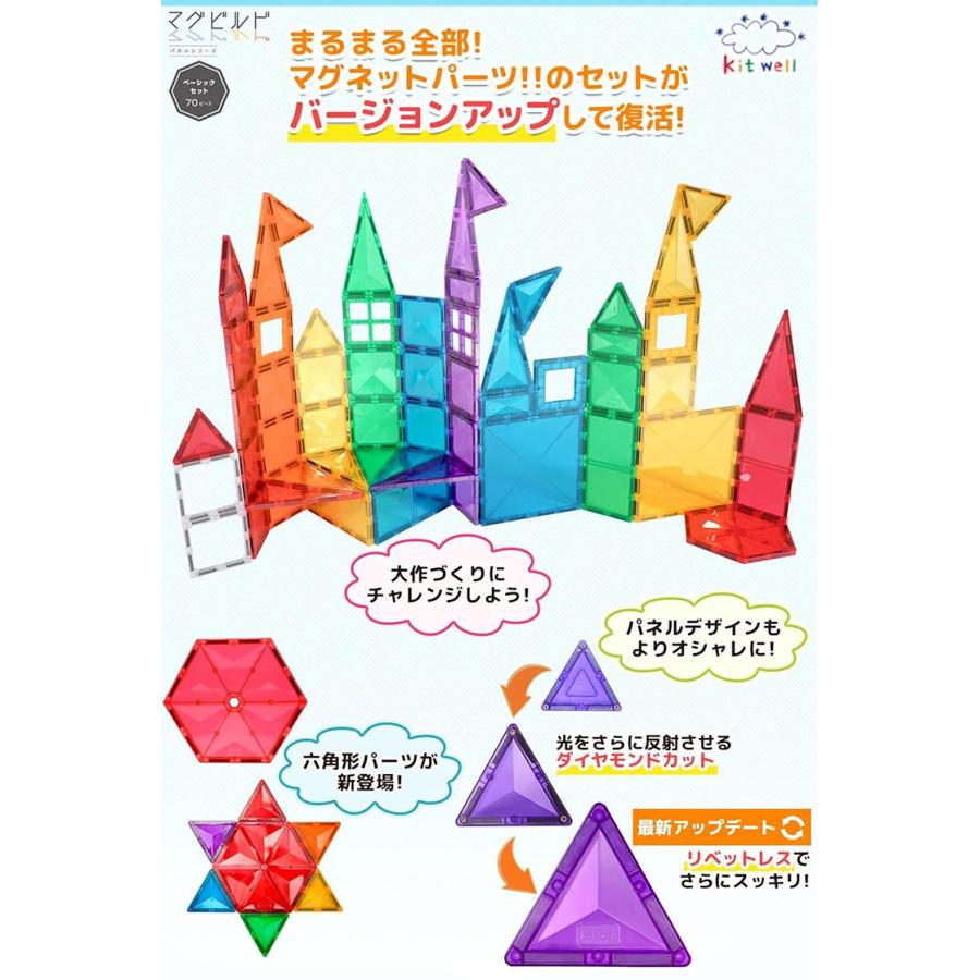グッドトイ受賞 マグビルド ベーシックセット 70ピース ブロック 磁石 マグネット パズル セット 3歳〜 知育玩具 おもちゃ 長く使える 海外×の画像