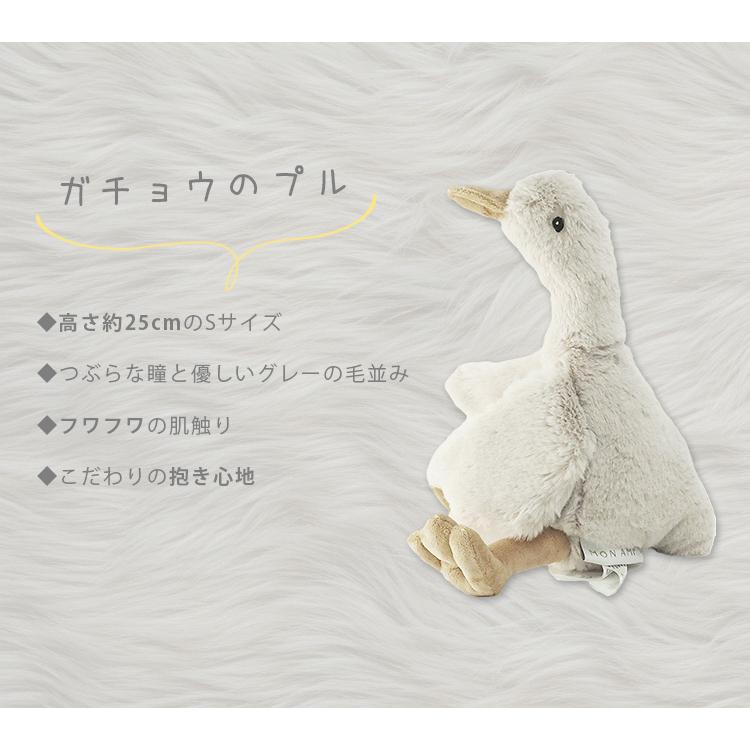 MON AMI モナミ プル グレーグース S Sサイズ ガチョウ アヒル 鳥