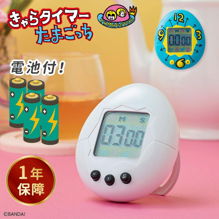 CCP 電池おまけ付 きゃらタイマー たまごっち 青 白 初代たまごっち