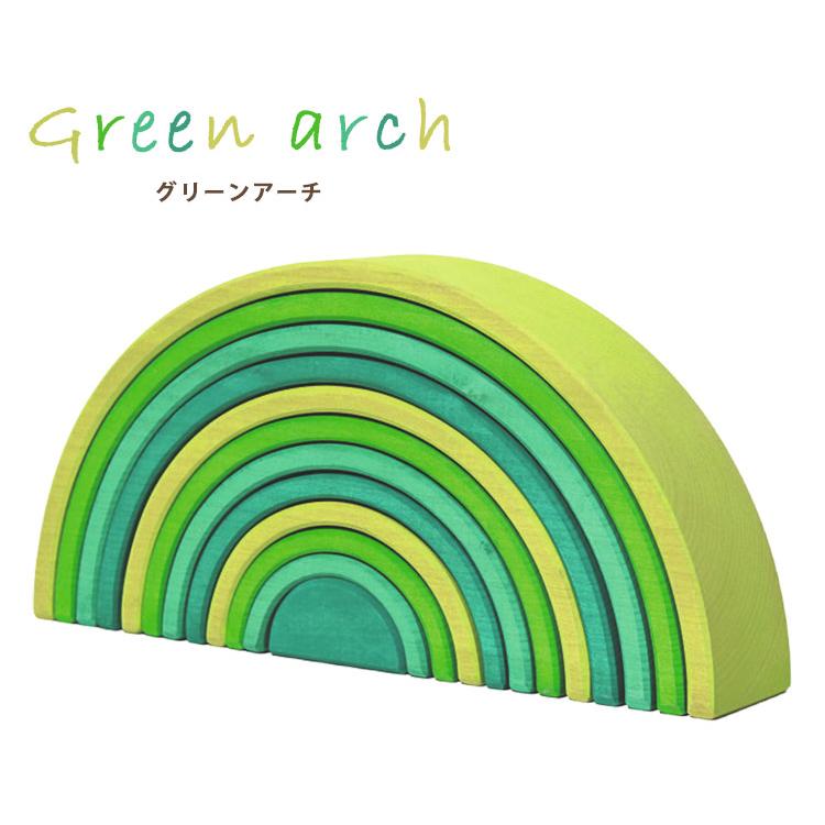 【正規品】アーチレインボー グリーン系 ミニカー特典付き グリムス 虹色トンネル (ラージ／パステル ラージ