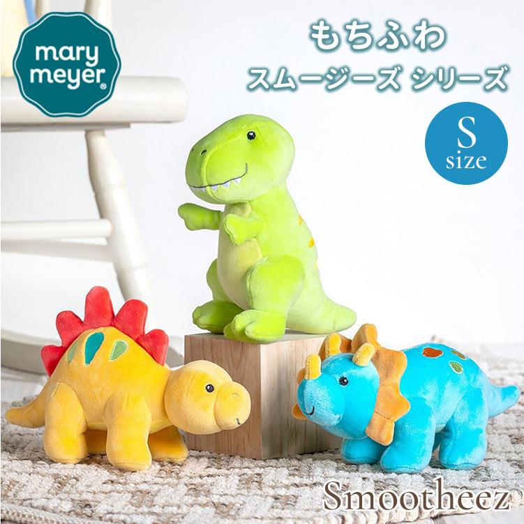 mary meyer（メリーマイヤー） スムージーズ Sサイズ S ぬいぐるみ