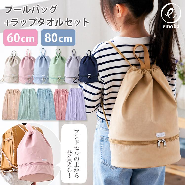 emoka（エモカ） プールセット プールバッグ＋ラップタオル セット