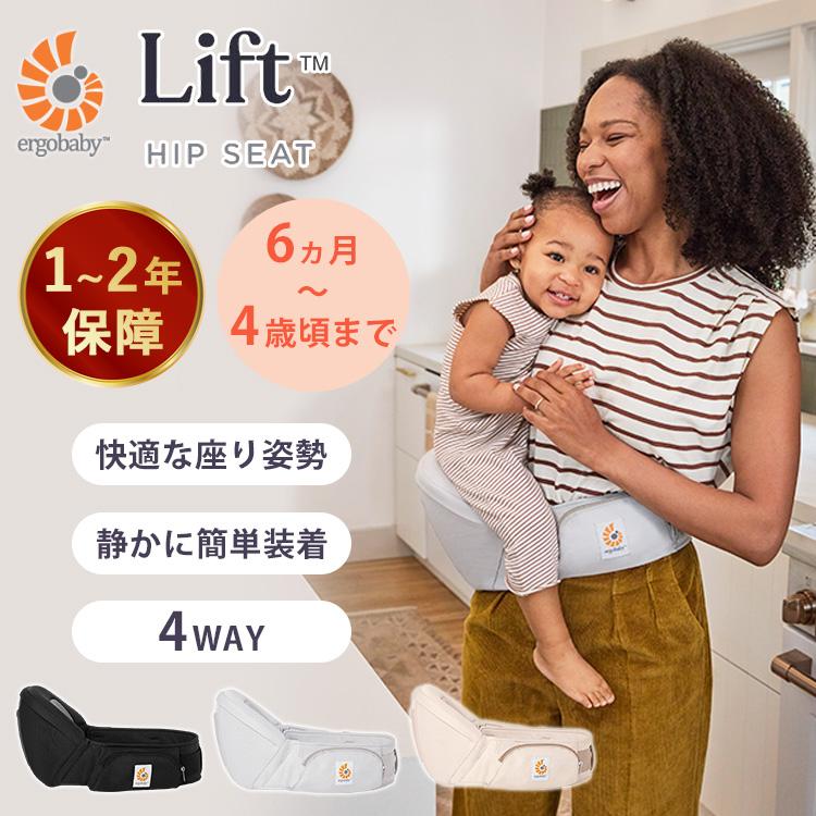 ergobaby（エルゴベビー） 保証1〜2年 ヒップシート リフト Ergobaby