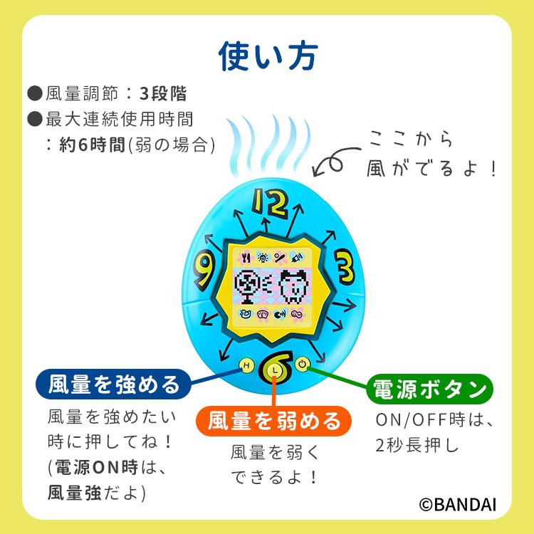 たまごっち ハンディファン 2026年7月発売 保証1年 たまごっちシリーズ