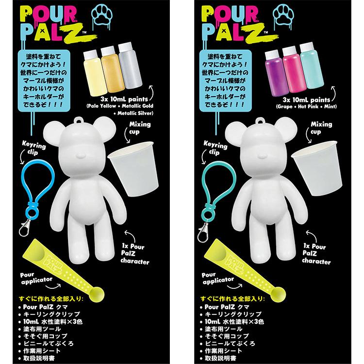2個セット Pour Palz ミニペイントクマキーリング付き W2 ポアパルズ