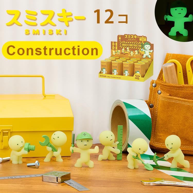 7／9発売 SMISKI Construction Series スミスキー コンストラクション