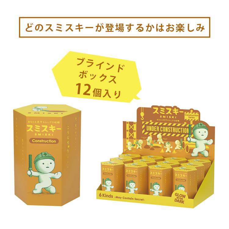 7／9発売 SMISKI Construction Series スミスキー コンストラクション