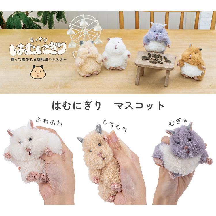 LivHeart（りぶはあと） 予約 はむにぎり マスコット （おもち／きなこ