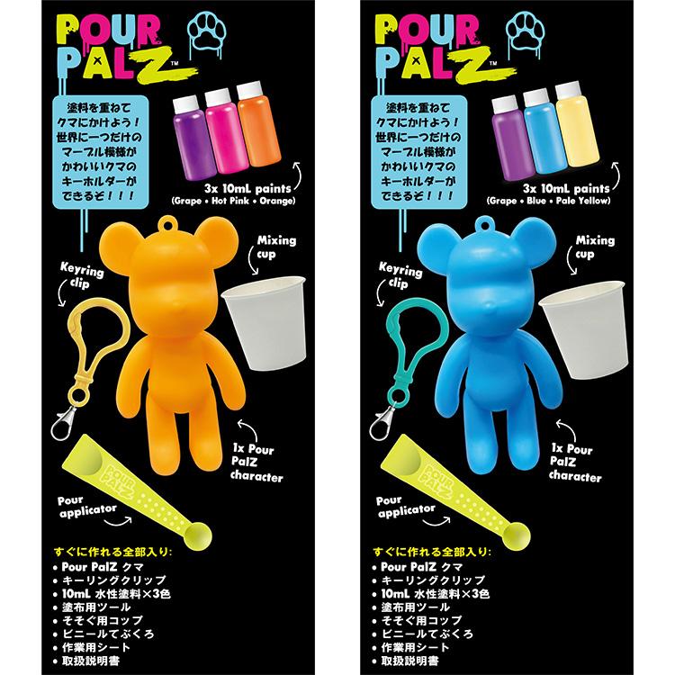 3個セット Pour Palz ミニペイントクマキーリング付き W3 ポアパルズ