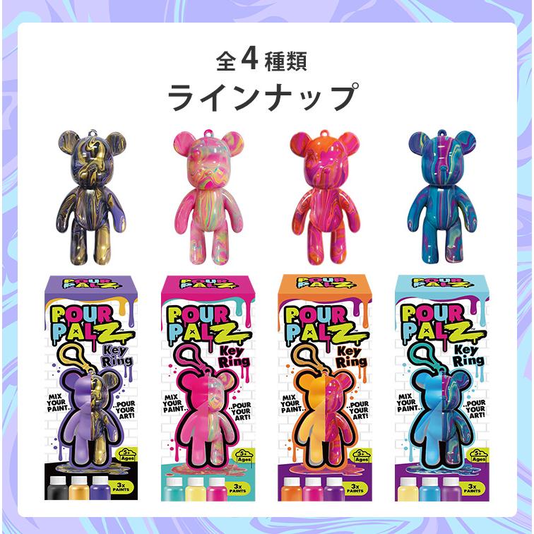 3個セット Pour Palz ミニペイントクマキーリング付き W3 ポアパルズ
