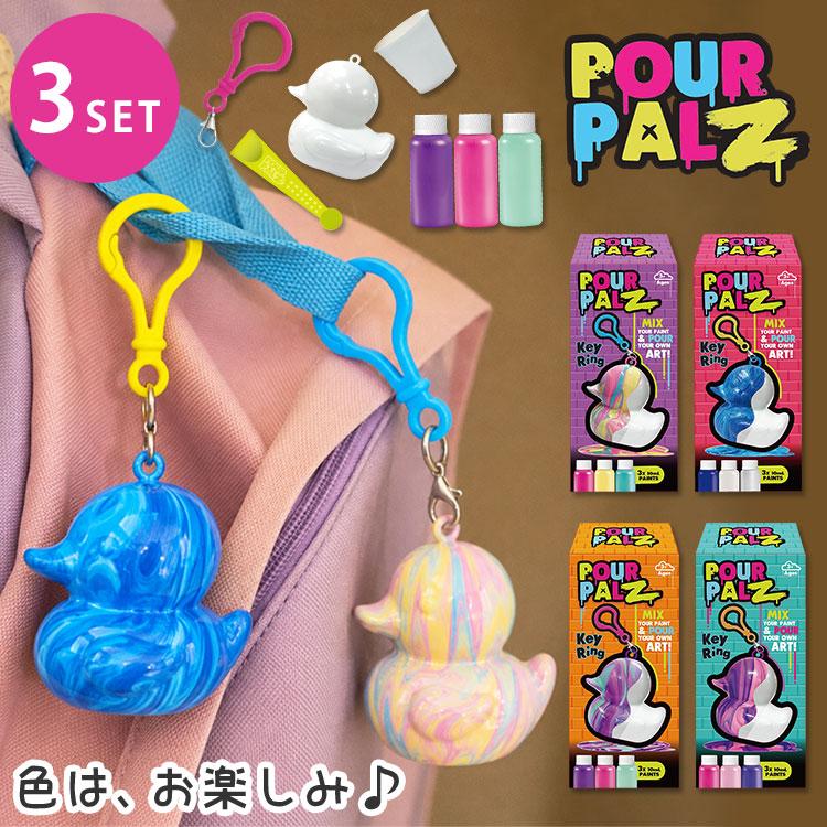 3個セット Pour Palz ミニペイントアヒルキーリング付き ポアパルズ