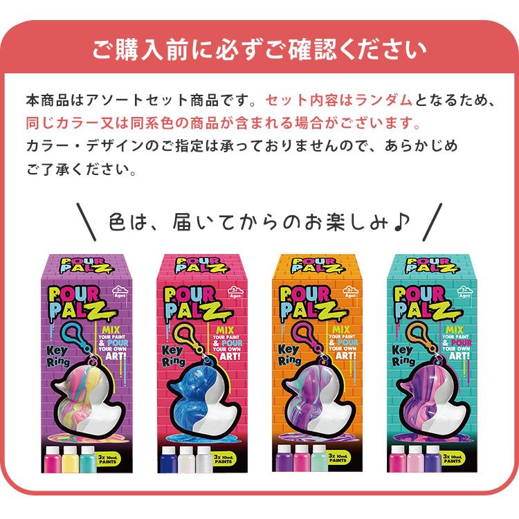 3個セット Pour Palz ミニペイントアヒルキーリング付き ポアパルズ