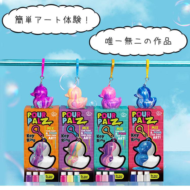 3個セット Pour Palz ミニペイントアヒルキーリング付き ポアパルズ